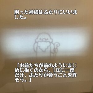 七夕のものがたり 簡易イラスト投影機 プロジェクター を作って 織姫と彦星のお話をしてみた Psan55無料保育教材